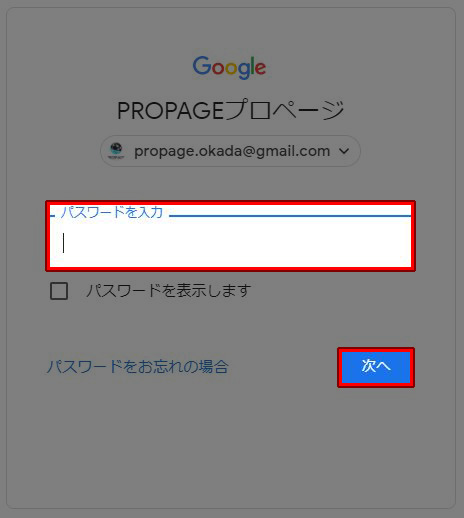 Googleアカウント パスワード